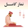 Persian Prayer | نماز دری