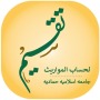 تقسيم حساب المواريث