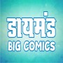 Diamond Big Comics