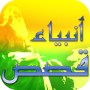 Prophet Muhammad stories islam