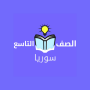 تاسع اساسي سوريا بدون نت