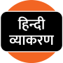 Hindi Grammar