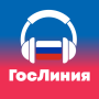 ГосЛиния