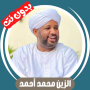 Al-Zain Muhammad without Net