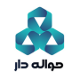 حواله دار