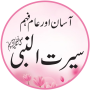 SeeratUnNabi سیرت النبیﷺ