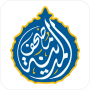 مصحف المدينه قران كريم بدون نت