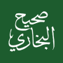 صحيح البخاري