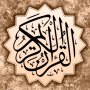 القرآن الكريم برواية حفص