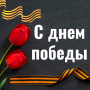 с днем победы картинки 2025