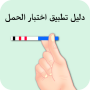 دليل تطبيق اختبار الحمل