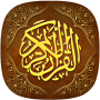 القرآن الكريم بدون اعلانات