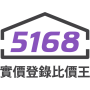 5168實價登錄比價王