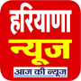 Haryana News, हरियाणा न्यूज