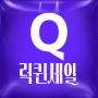 퀸잇, 멋진 어른들의 라이프스타일링샵
