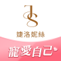 JS婕洛妮絲美妝保養