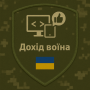 Дохід Воїна
