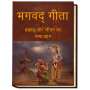 Bhagavad Gita App in Hindi