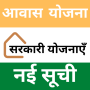 आवास योजना सूची PM Awas Yojna