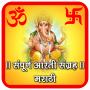 Aarti Sangrah Marathi