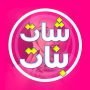 تعارف بنات بالقرب منك