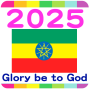 2025 Ethiopia Calendar