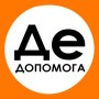 Де Допомога – гроші, їжа, одяг
