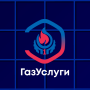 ГазУслуги