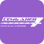 7 ДНЕЙ