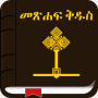 Amharic Bible